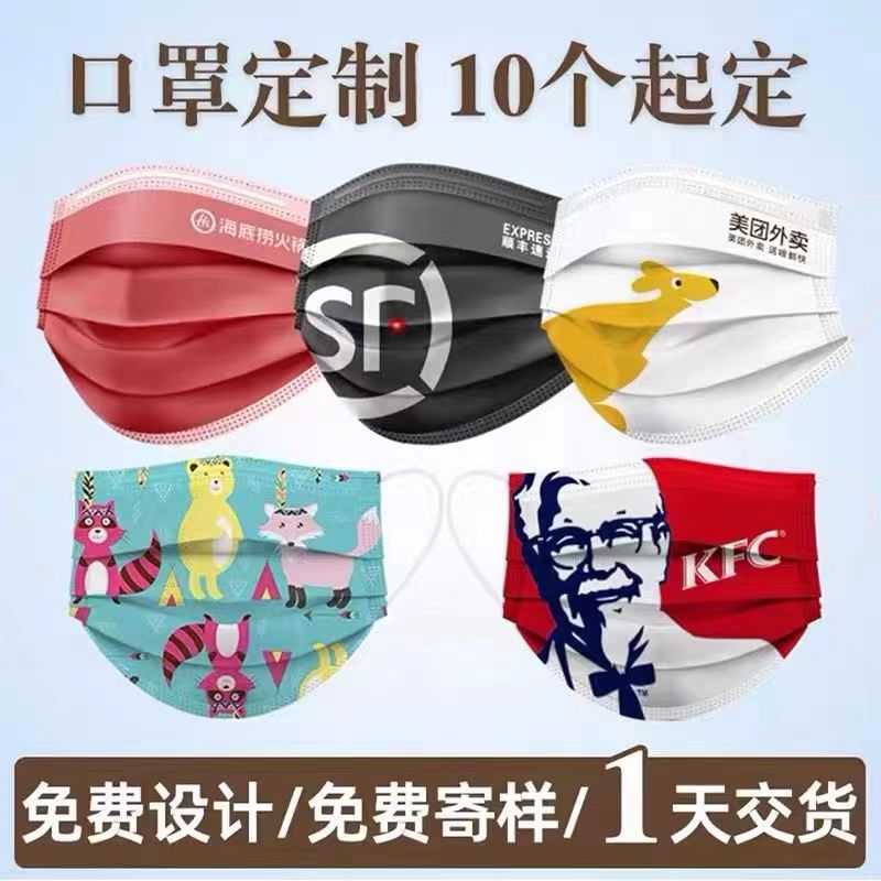 定制图案口罩